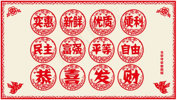 羊年新年剪纸