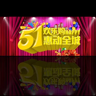 五一劳动节促销活动海报