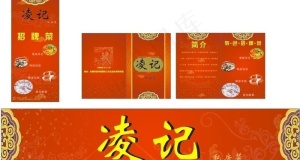 凌记私房菜x展架 广告牌 菜谱图片