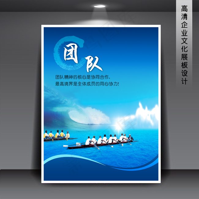 企业文化展板海报PSD下载(3543X4724(DPI:150))psd模版下载