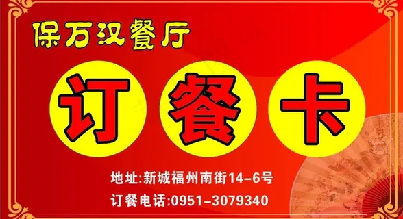 订餐卡图片