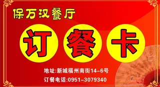 订餐卡图片