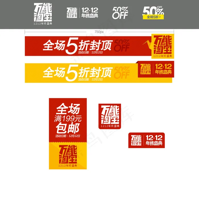 淘宝网店标签广告PSD源文件