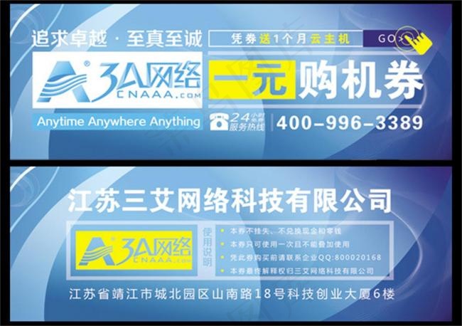 1元购机卷psd模版下载