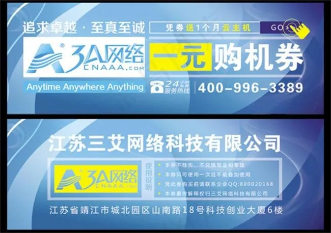 1元购机卷psd模版下载