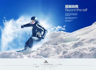 滑雪-超越自我