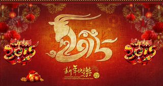 2015新年快乐海报PSD素材