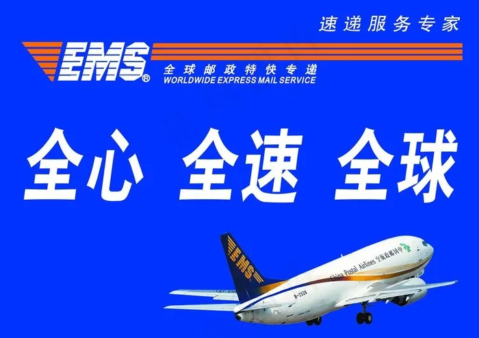 邮政速递广告图片psd模版下载