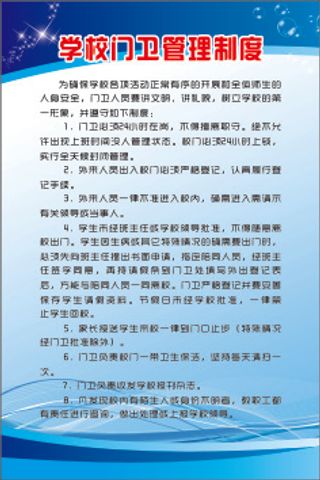 学校门卫管理制度