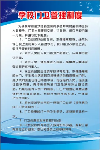 学校门卫管理制度