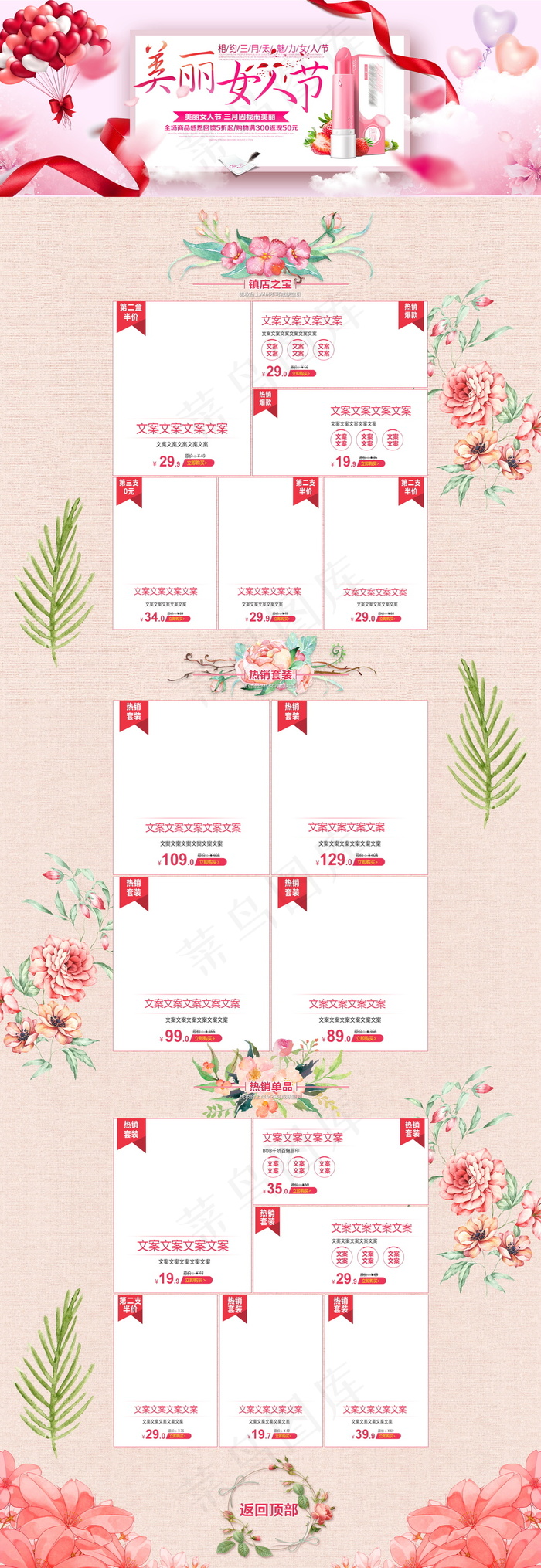 淘宝天猫美丽女人节首页