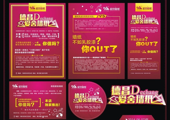 爱舍墙纸图片cdr矢量模版下载