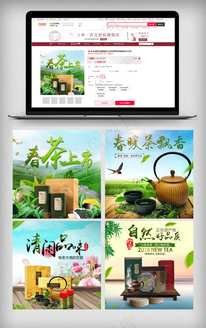 淘宝天猫春茶直通车主图模板psd模版下载