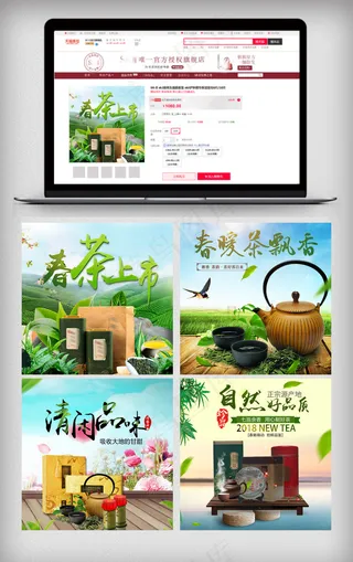 淘宝天猫春茶直通车主图模板