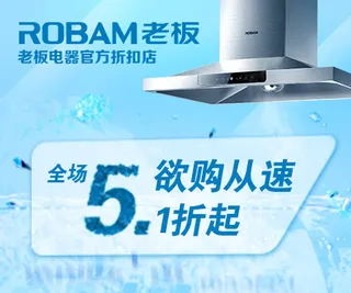 淘宝油烟机钻展主图直通车