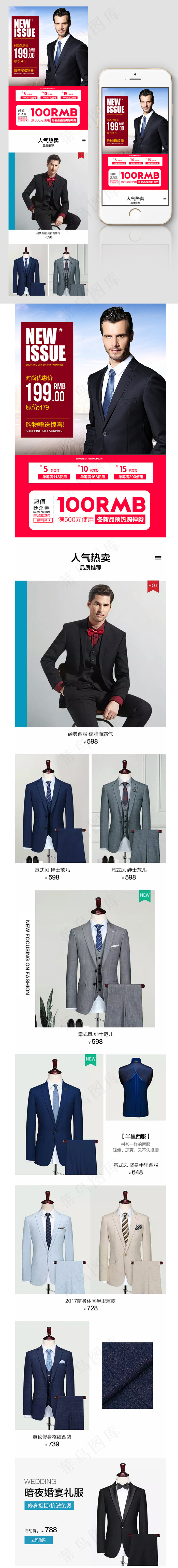 天猫冬季英伦男装店铺首页模板psd模版下载