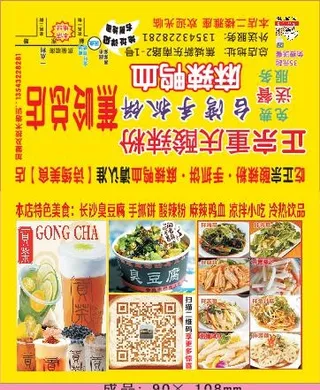 酸辣粉外卖单设计_CDR素材下载-外卖单