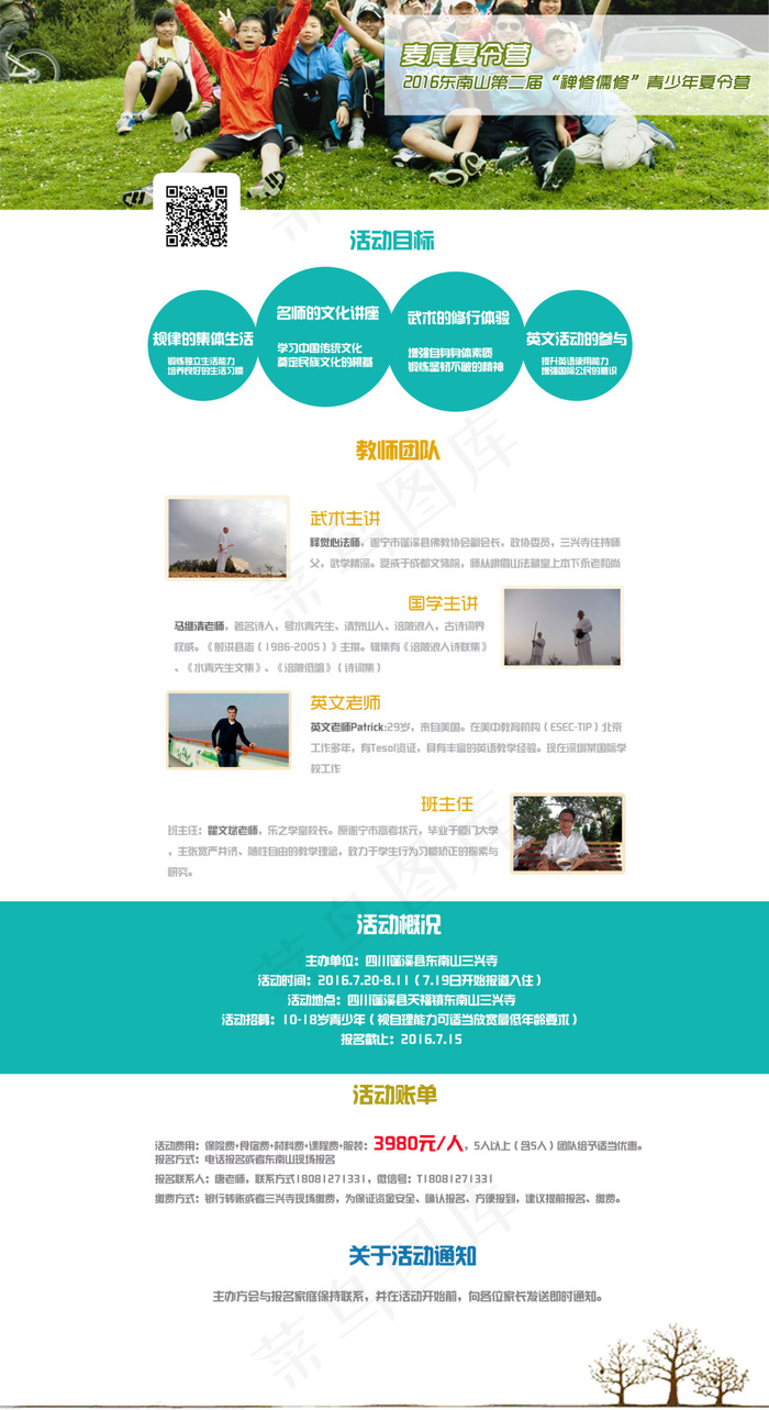 夏令营设计素材psd模版下载