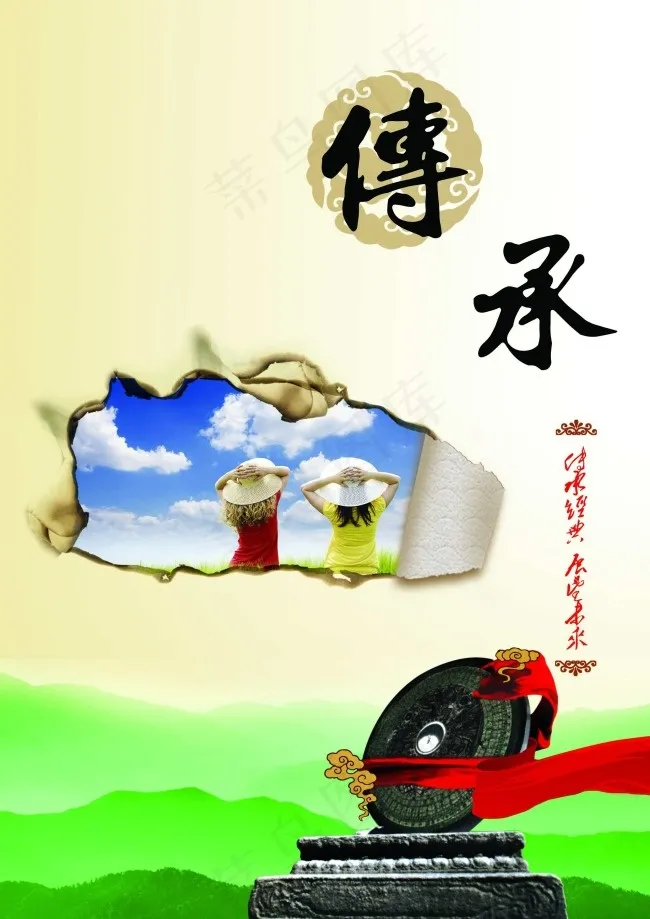 传承(2480X3508(DPI:300))psd模版下载