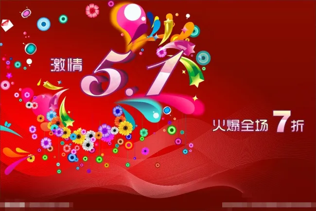 51促销cdr矢量模版下载