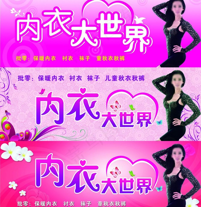 内衣专卖图片(7795X2835(DPI:60))psd模版下载