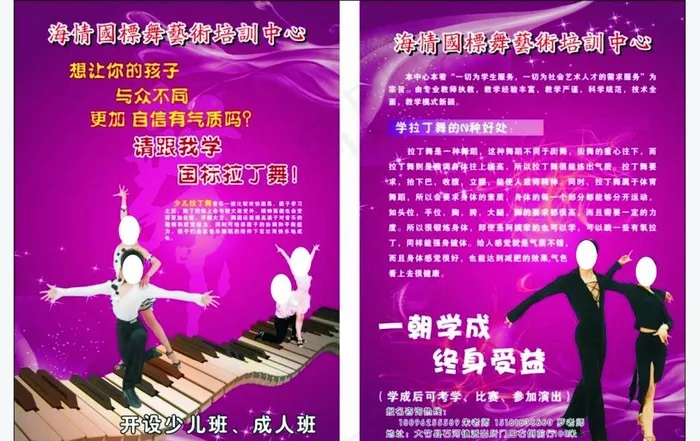 拉丁舞DM单cdr矢量模版下载