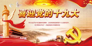 党的十九大学习726重要讲话宣传展...