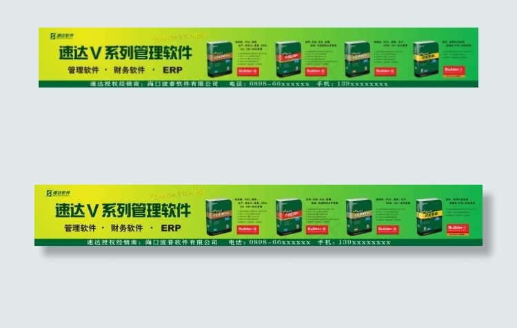 速达财务软件