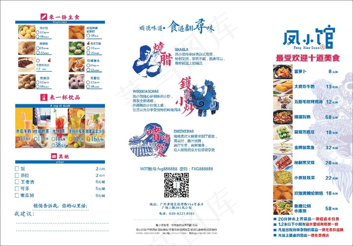 凤小馆点菜单设计_CDR素材下载-点菜单(360X250)cdr矢量模版下载