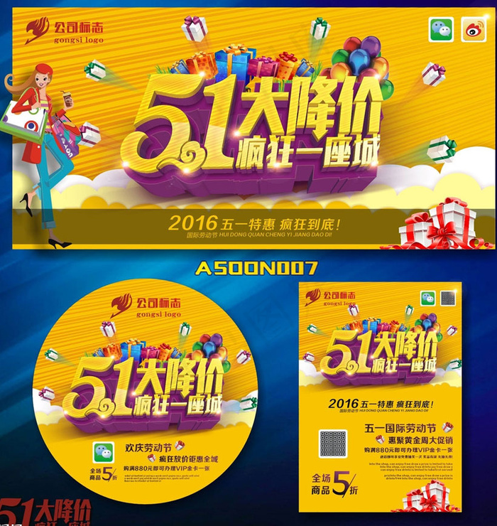 51大降价宣传海报设计矢量素材