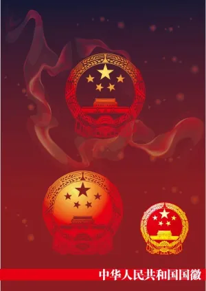 *国徽