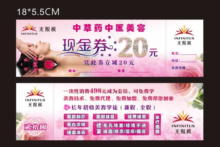 现金券 无限极 美容cdr矢量模版下载