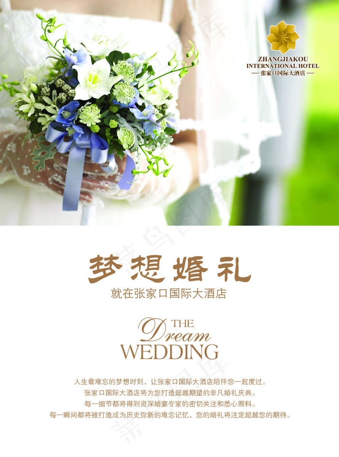 婚礼单页psd模版下载