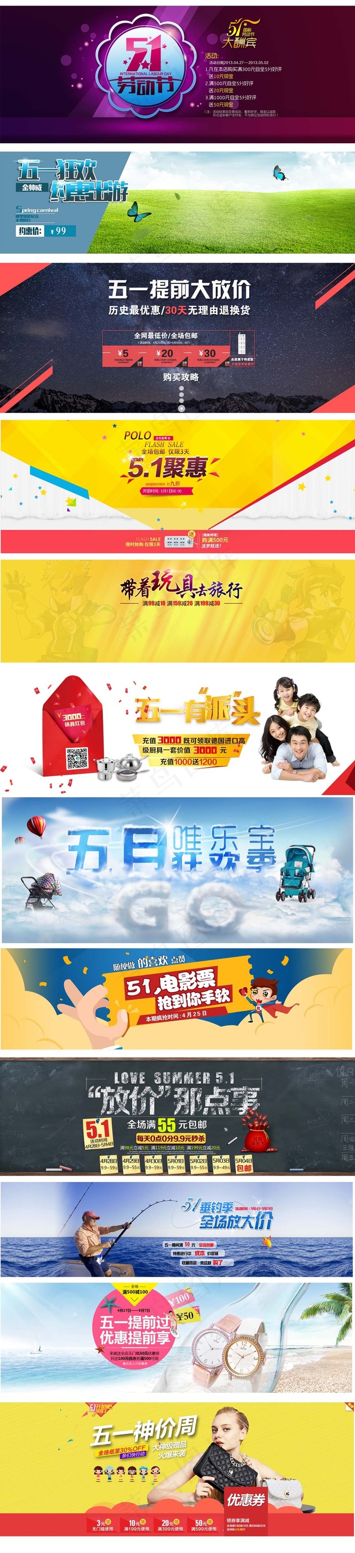 天猫淘宝五一促销海报模板