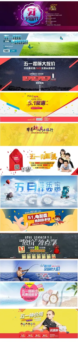 天猫淘宝五一促销海报模板