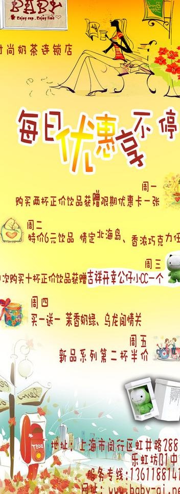奶茶x展架海报图片(2268X5669(DPI:72))psd模版下载