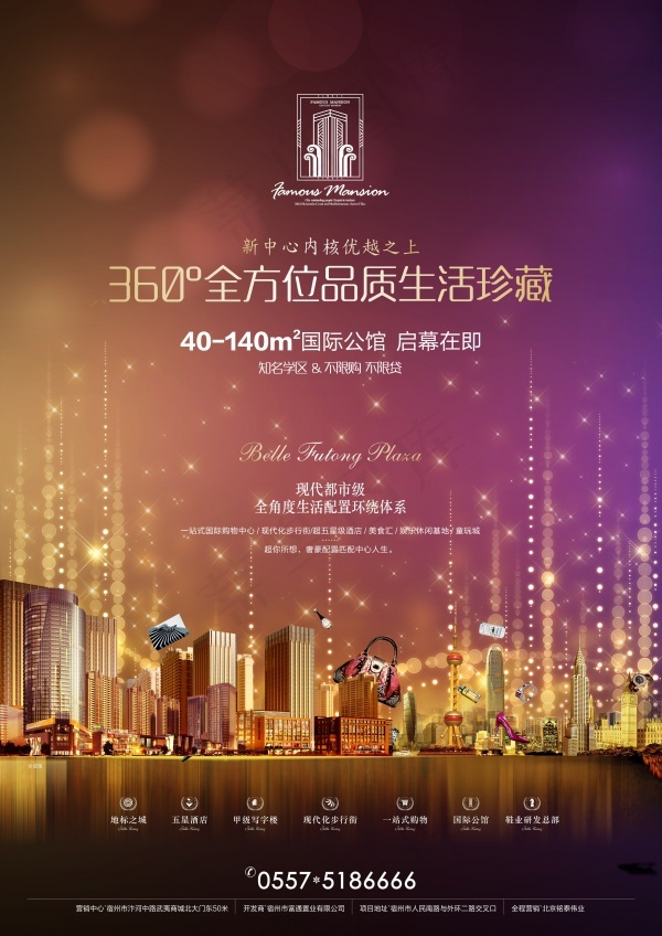 国际公馆开盘海报宣传