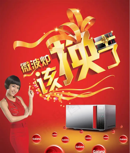 格兰仕微波炉psd模版下载