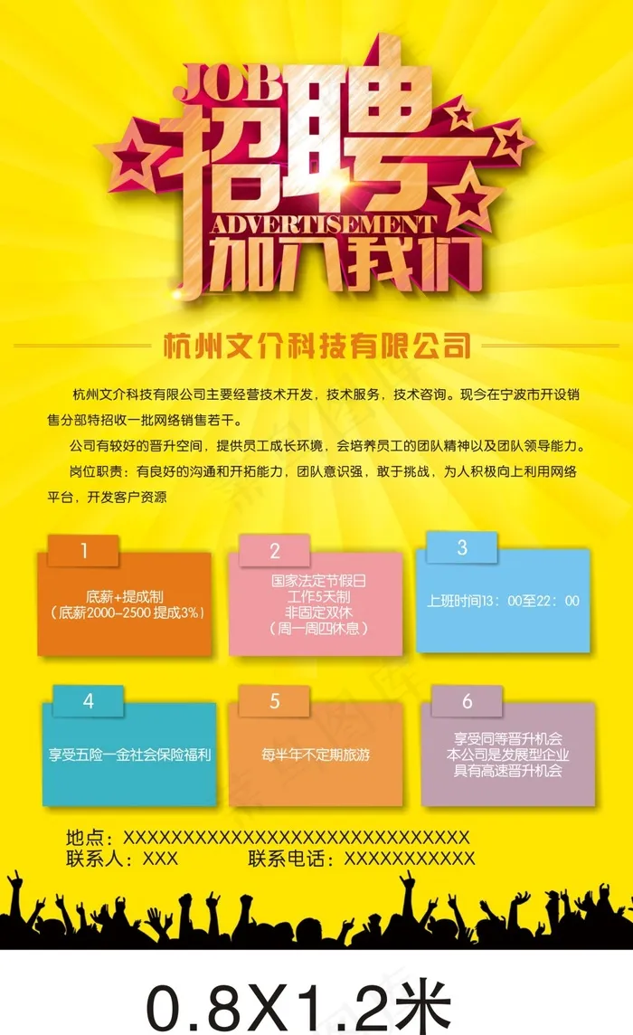 招聘海报科技公司招聘cdr矢量模版下载