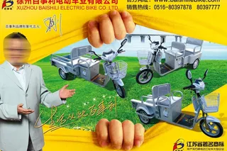 百事利电动车图片