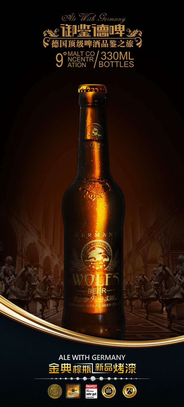 德国啤酒海报广告PSD素材