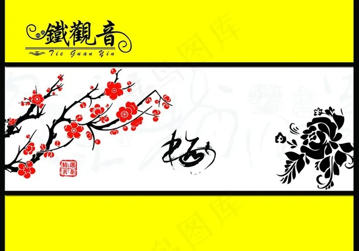 茶包装图片psd模版下载