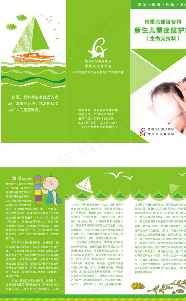 妇幼 新生儿重症监护室介绍图片cdr矢量模版下载