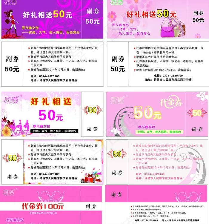 代金券 女包代金券图片cdr矢量模版下载