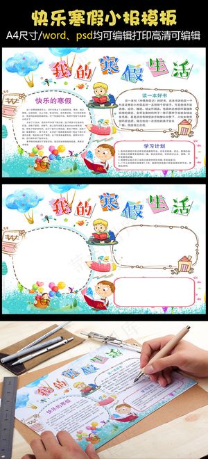 卡通可爱快乐寒假小报手抄报