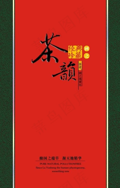 茶韵茶文化图片cdr矢量模版下载