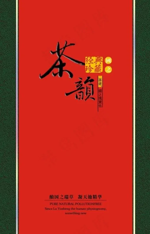 茶韵茶文化图片cdr矢量模版下载