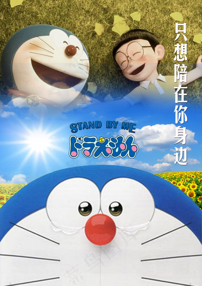 哆啦a梦电影海报(2480X3508(DPI:300))psd模版下载