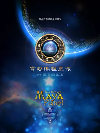 大气酒吧太空创意星球背景海报设计psd