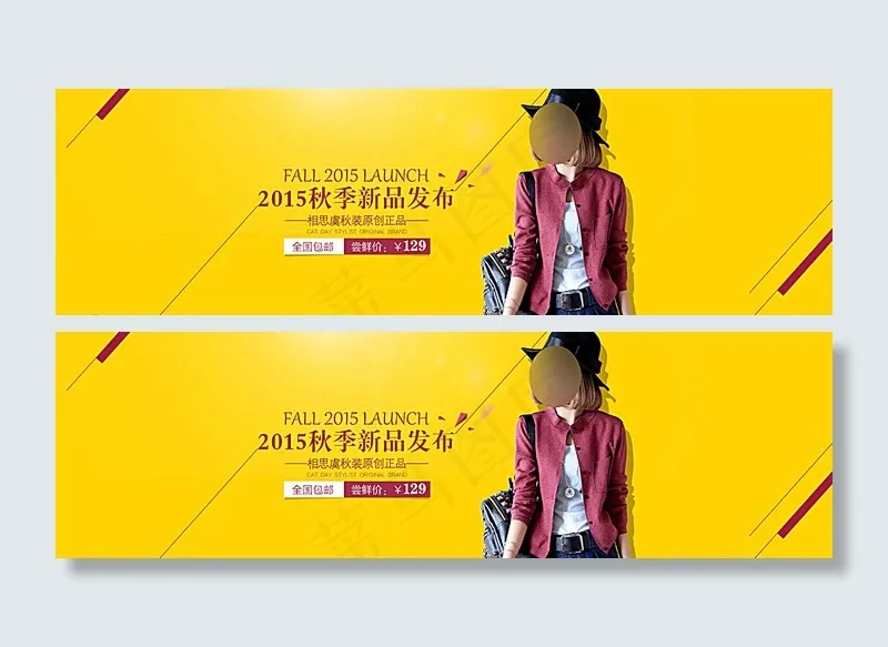 淘宝女装秋季新品发布全屏海报图片psd模版下载